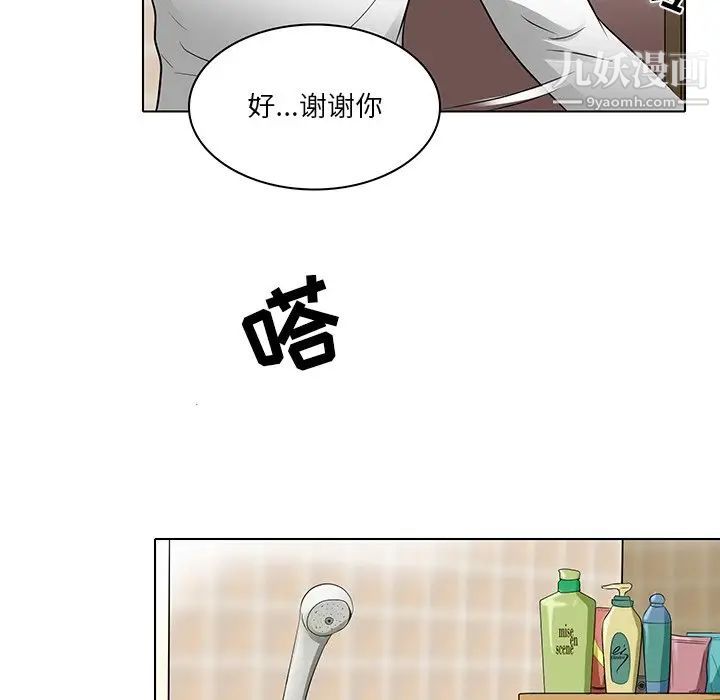 《命中注定爱上你》漫画 第13話