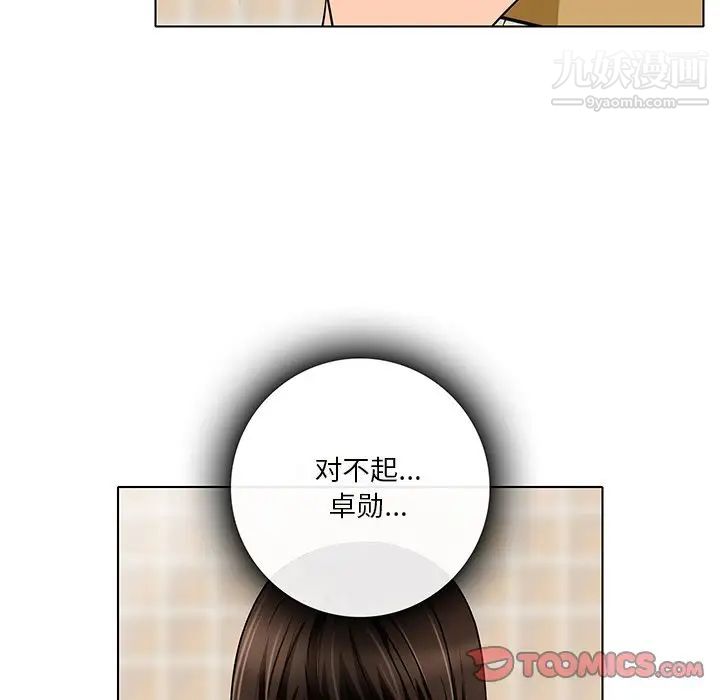 《命中注定爱上你》漫画 第13話