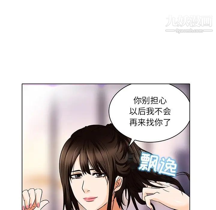 《命中注定爱上你》漫画 第13話