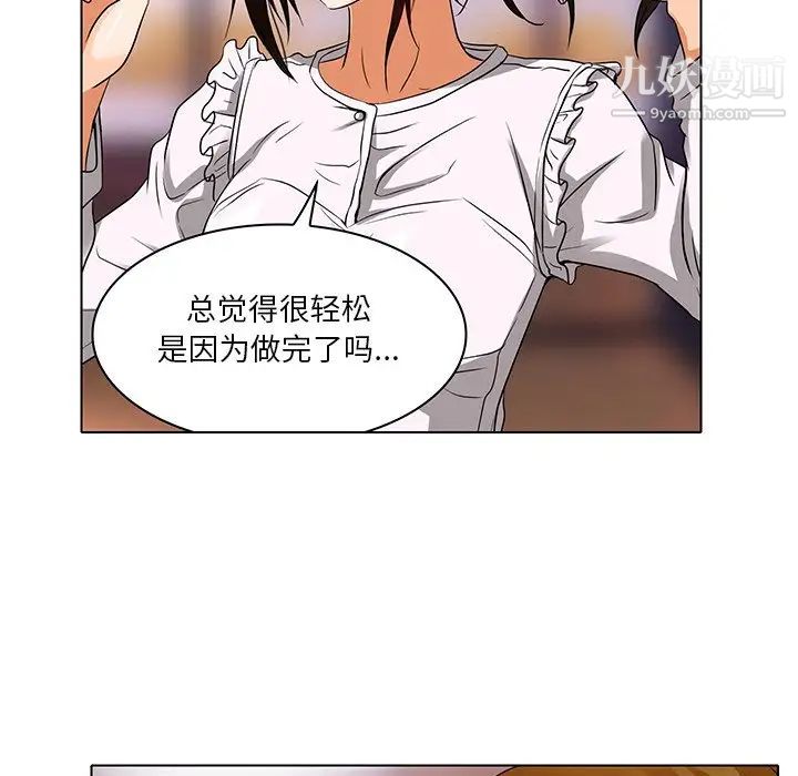 《命中注定爱上你》漫画 第13話