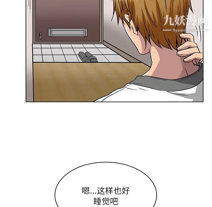 《命中注定爱上你》漫画 第13話