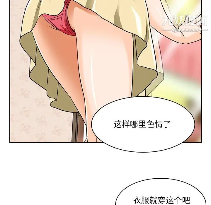 《命中注定爱上你》漫画 第13話