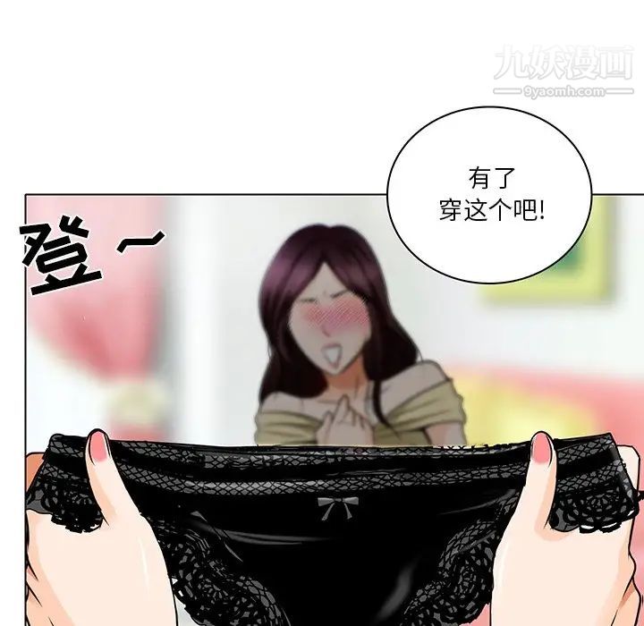 《命中注定爱上你》漫画 第13話