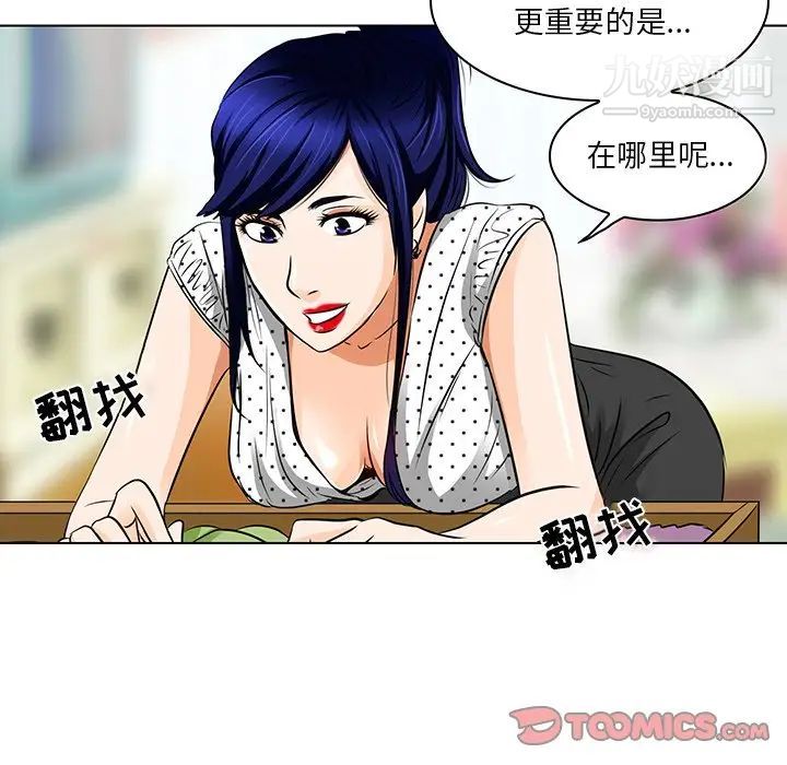 《命中注定爱上你》漫画 第13話