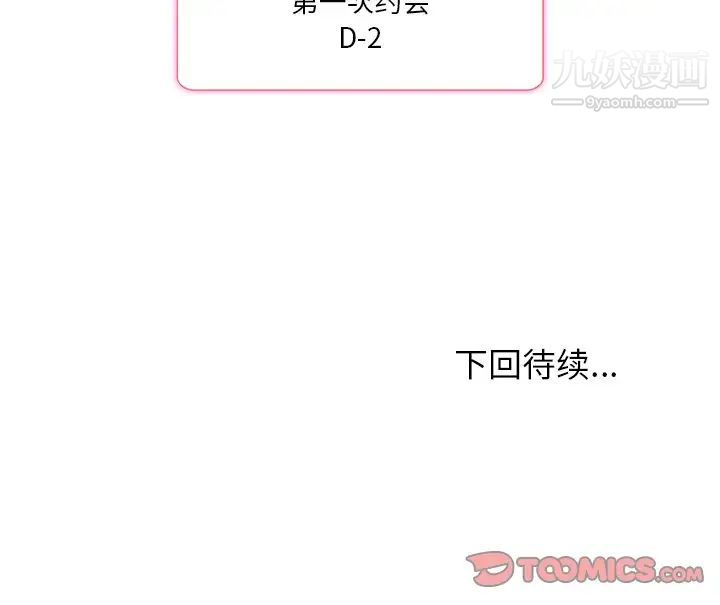 《命中注定爱上你》漫画 第13話