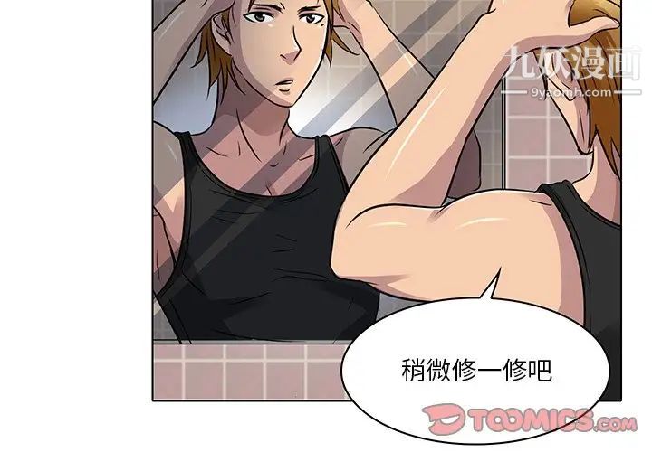 《命中注定爱上你》漫画 第14話