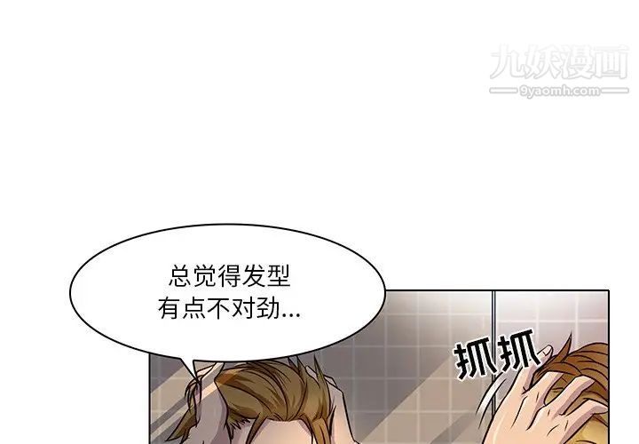 《命中注定爱上你》漫画 第14話