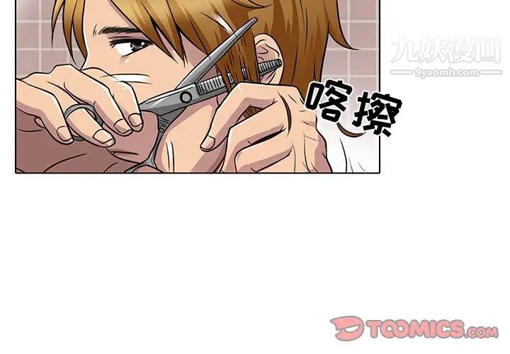 《命中注定爱上你》漫画 第14話