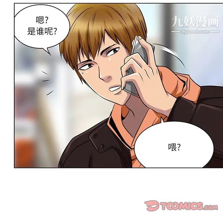 《命中注定爱上你》漫画 第14話