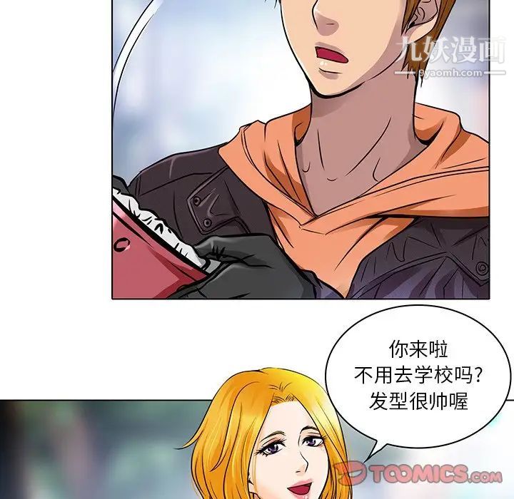 《命中注定爱上你》漫画 第14話