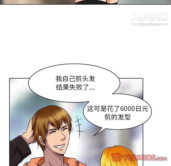 《命中注定爱上你》漫画 第14話
