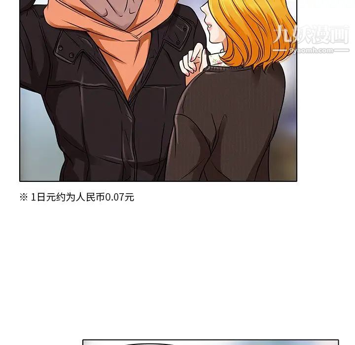 《命中注定爱上你》漫画 第14話