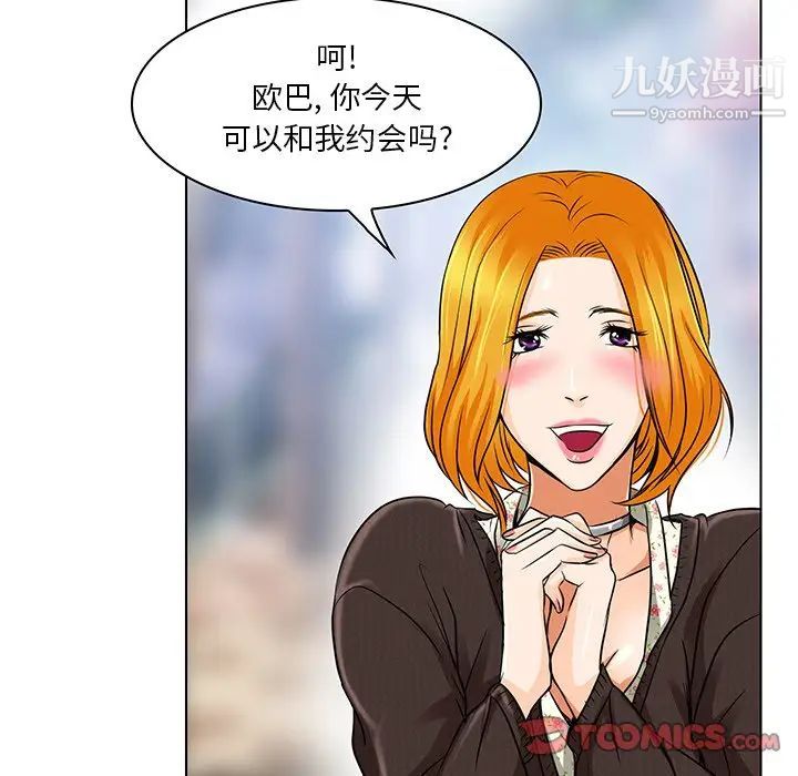 《命中注定爱上你》漫画 第14話