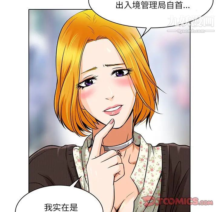 《命中注定爱上你》漫画 第14話