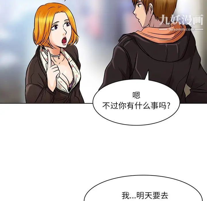 《命中注定爱上你》漫画 第14話