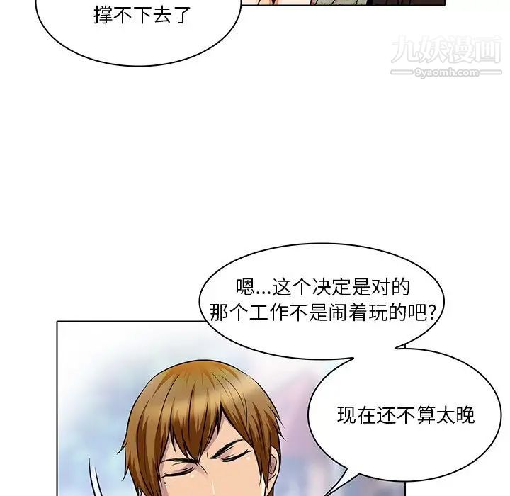 《命中注定爱上你》漫画 第14話