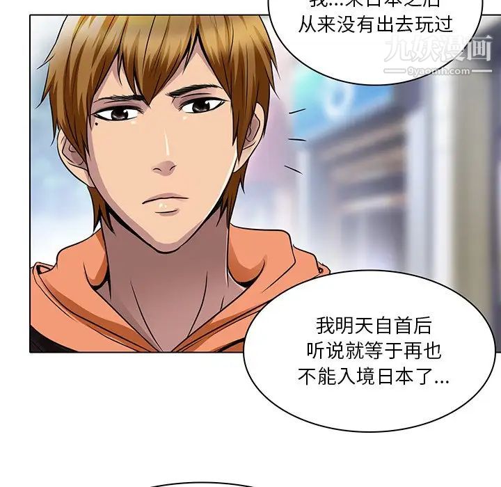《命中注定爱上你》漫画 第14話