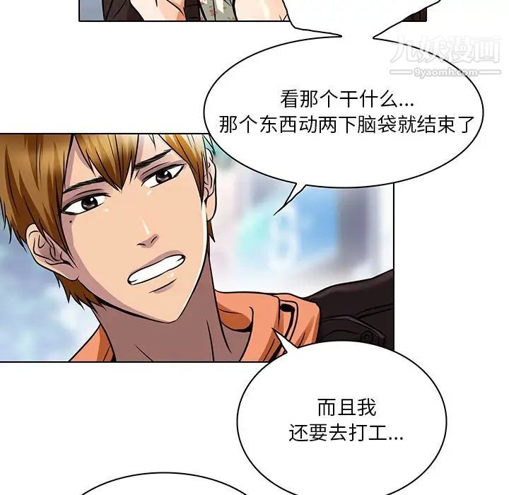 《命中注定爱上你》漫画 第14話