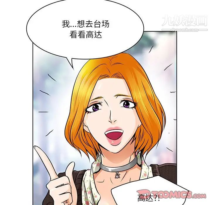 《命中注定爱上你》漫画 第14話