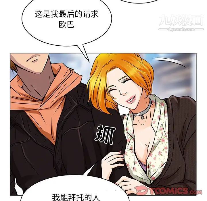 《命中注定爱上你》漫画 第14話
