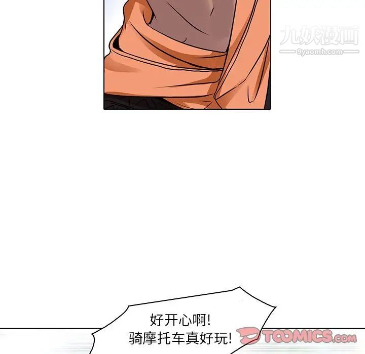 《命中注定爱上你》漫画 第14話