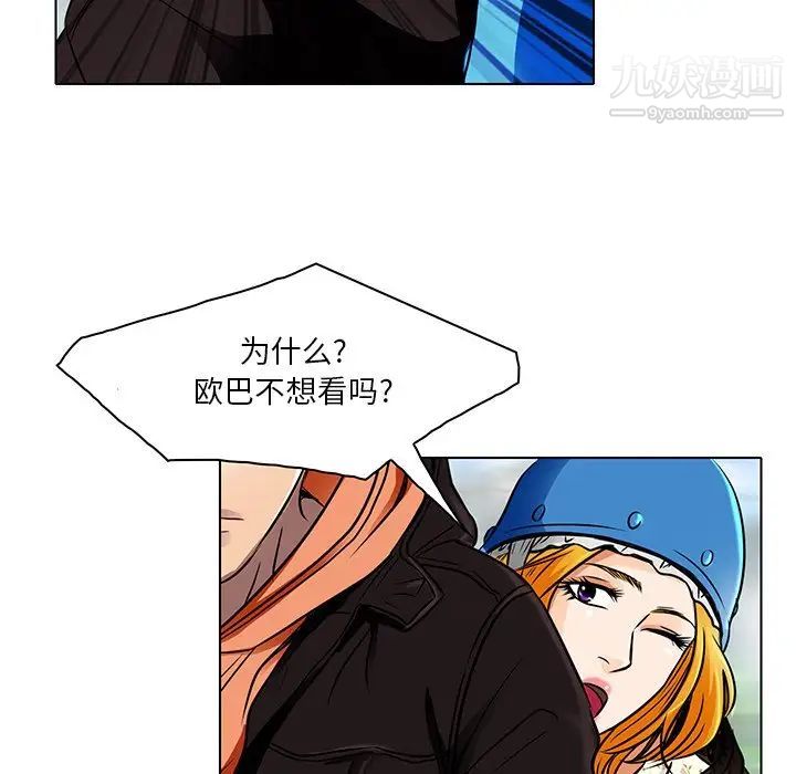 《命中注定爱上你》漫画 第14話