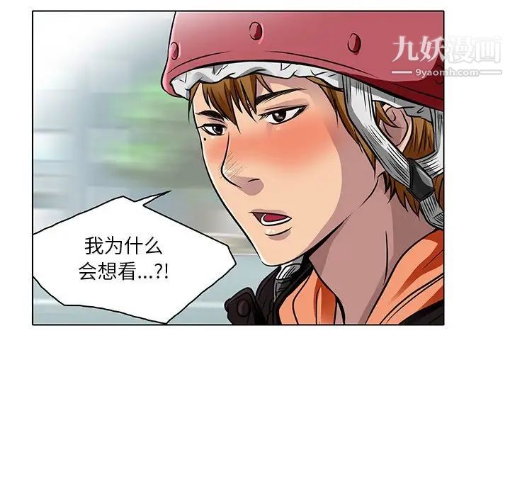 《命中注定爱上你》漫画 第14話