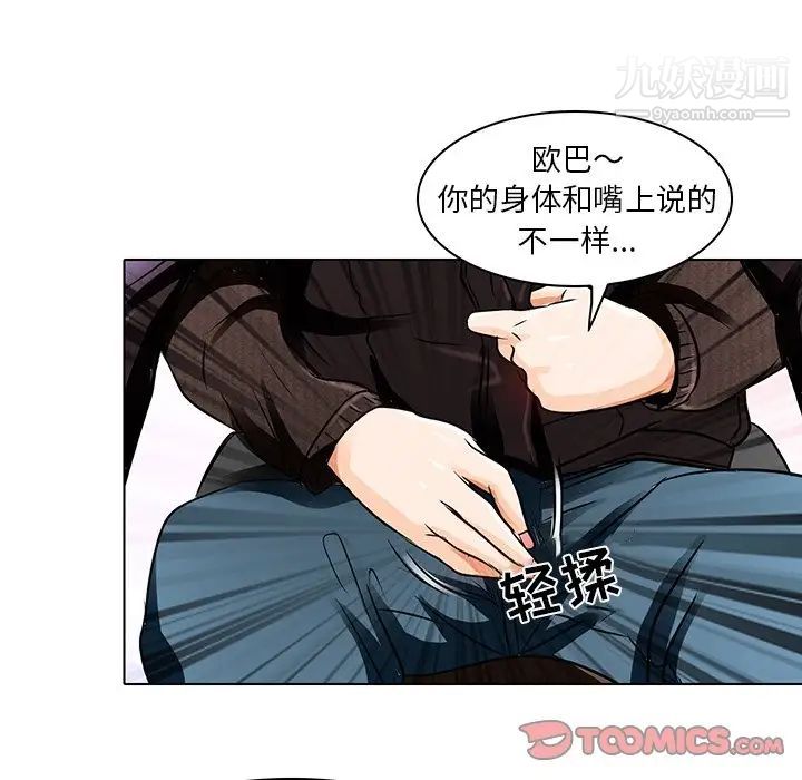 《命中注定爱上你》漫画 第14話