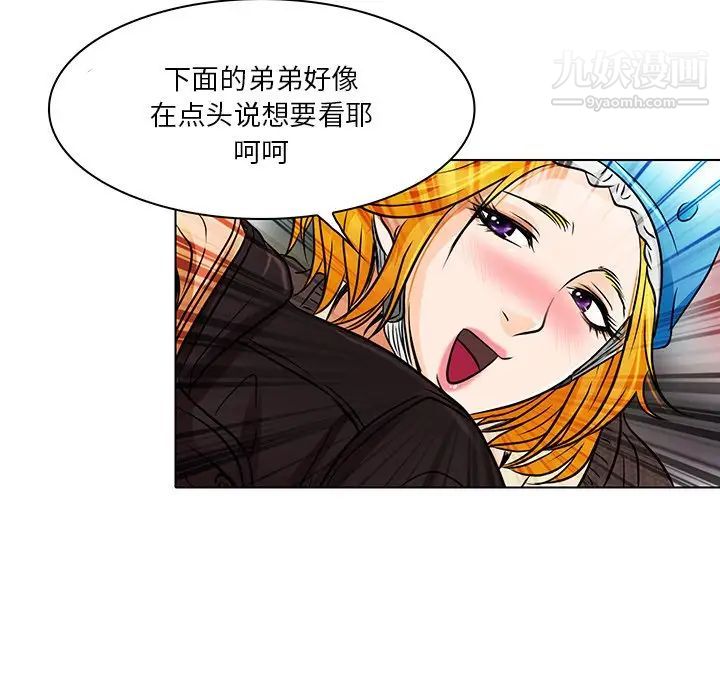 《命中注定爱上你》漫画 第14話