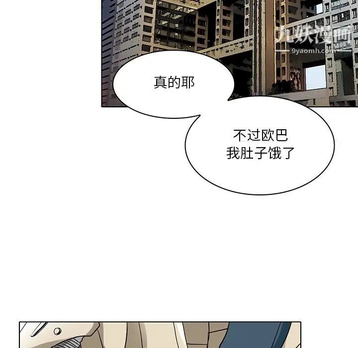 《命中注定爱上你》漫画 第14話