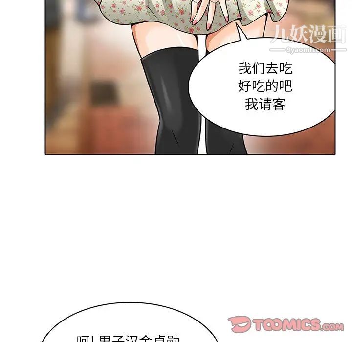 《命中注定爱上你》漫画 第14話