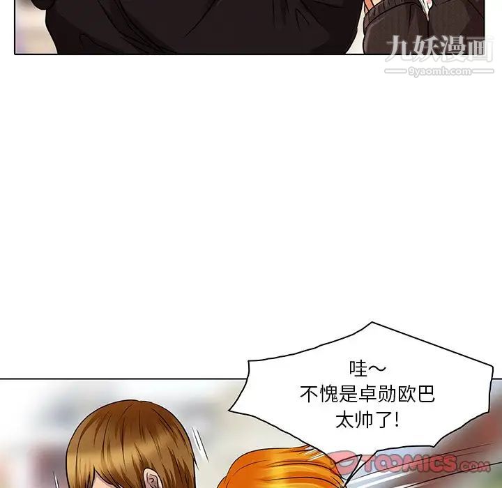《命中注定爱上你》漫画 第14話