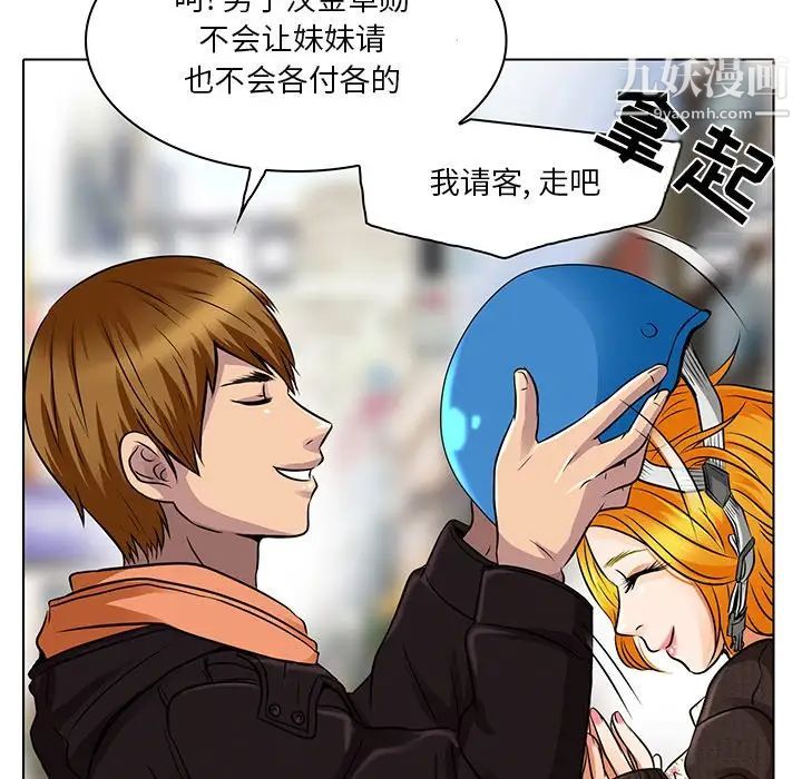 《命中注定爱上你》漫画 第14話