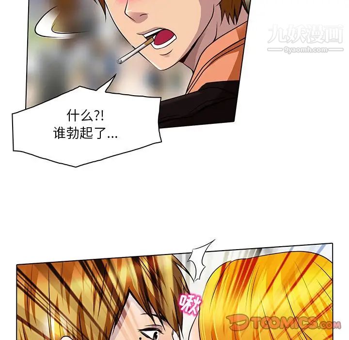 《命中注定爱上你》漫画 第14話