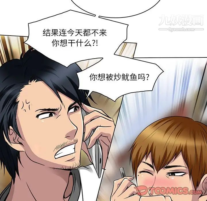 《命中注定爱上你》漫画 第14話