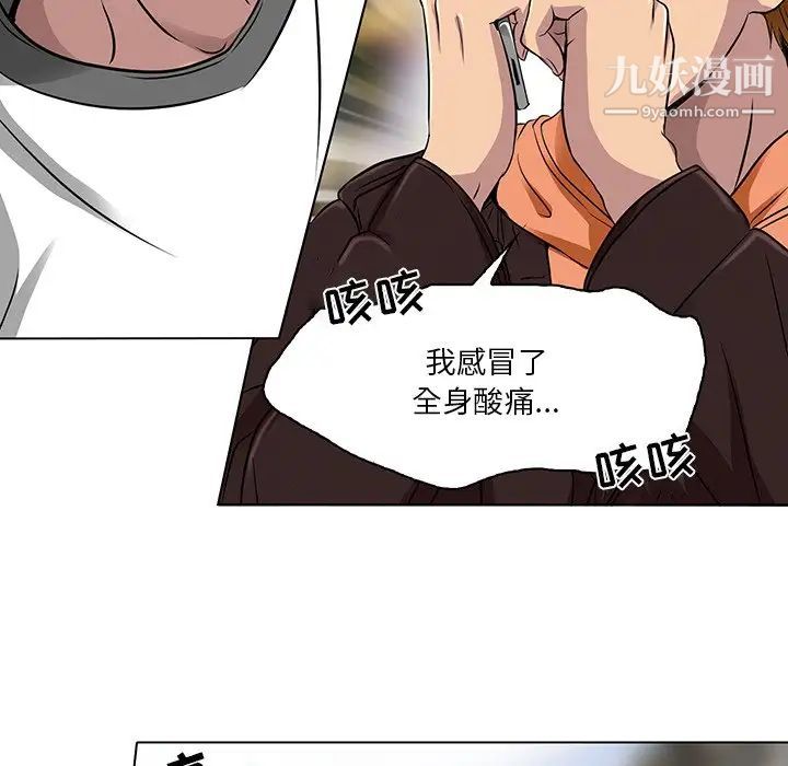 《命中注定爱上你》漫画 第14話