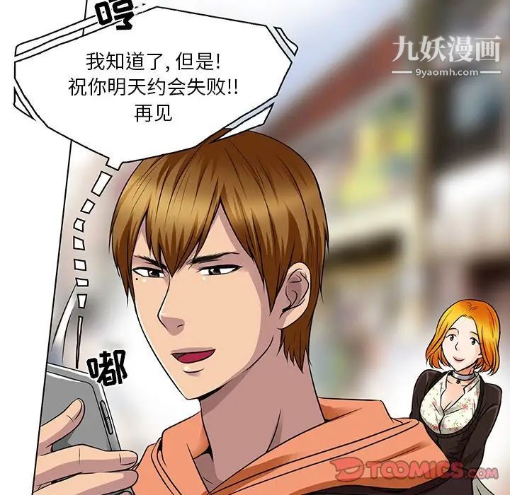 《命中注定爱上你》漫画 第14話