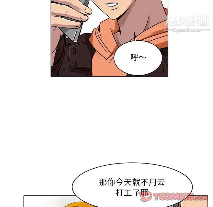 《命中注定爱上你》漫画 第14話