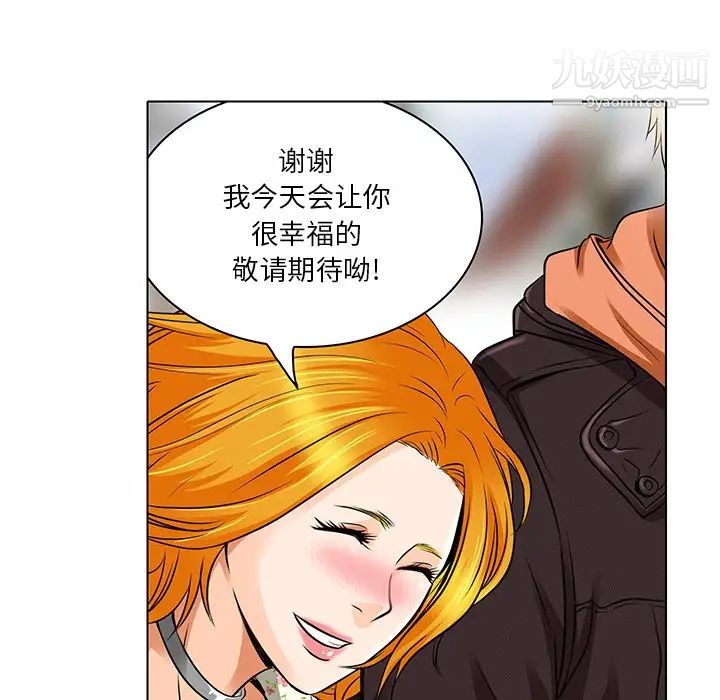 《命中注定爱上你》漫画 第14話