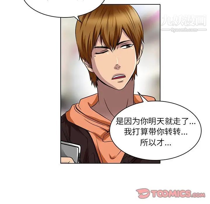 《命中注定爱上你》漫画 第14話