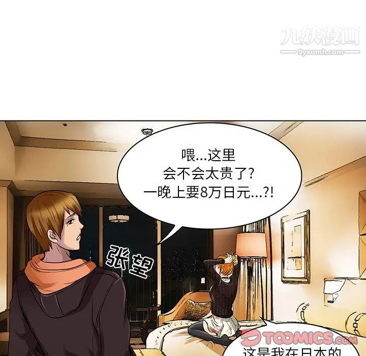 《命中注定爱上你》漫画 第14話