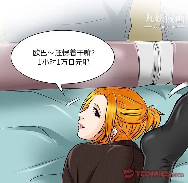 《命中注定爱上你》漫画 第14話