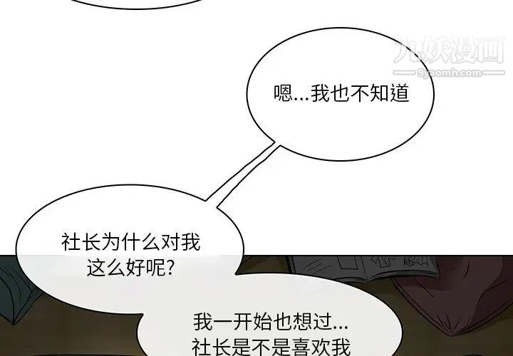 《命中注定爱上你》漫画 第15話