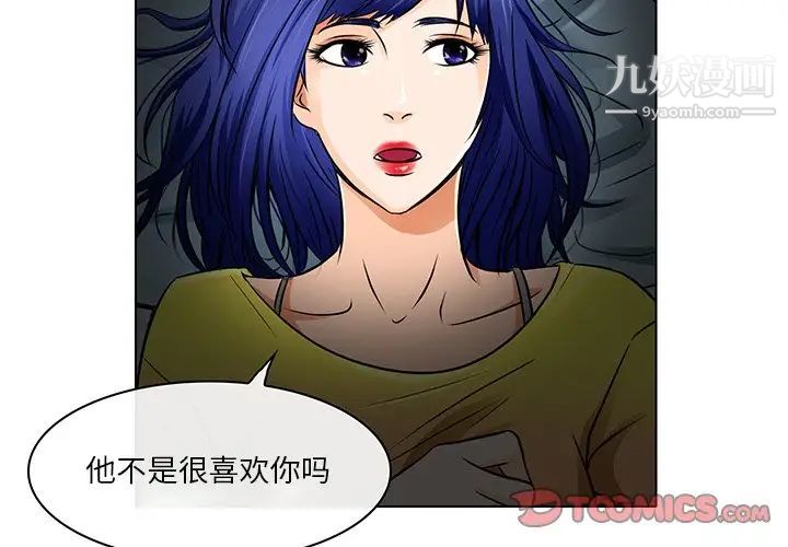 《命中注定爱上你》漫画 第15話