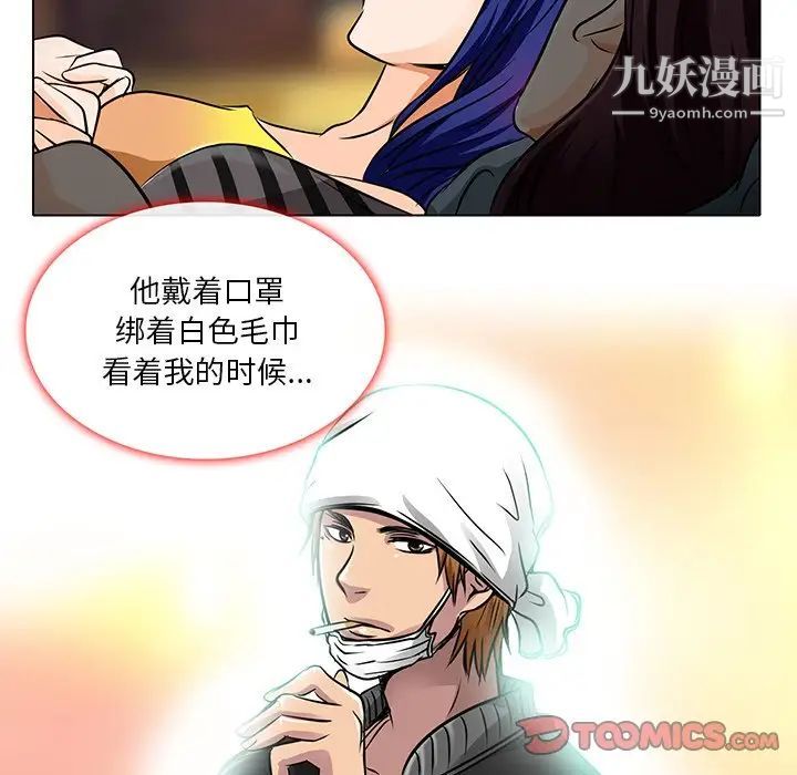 《命中注定爱上你》漫画 第15話