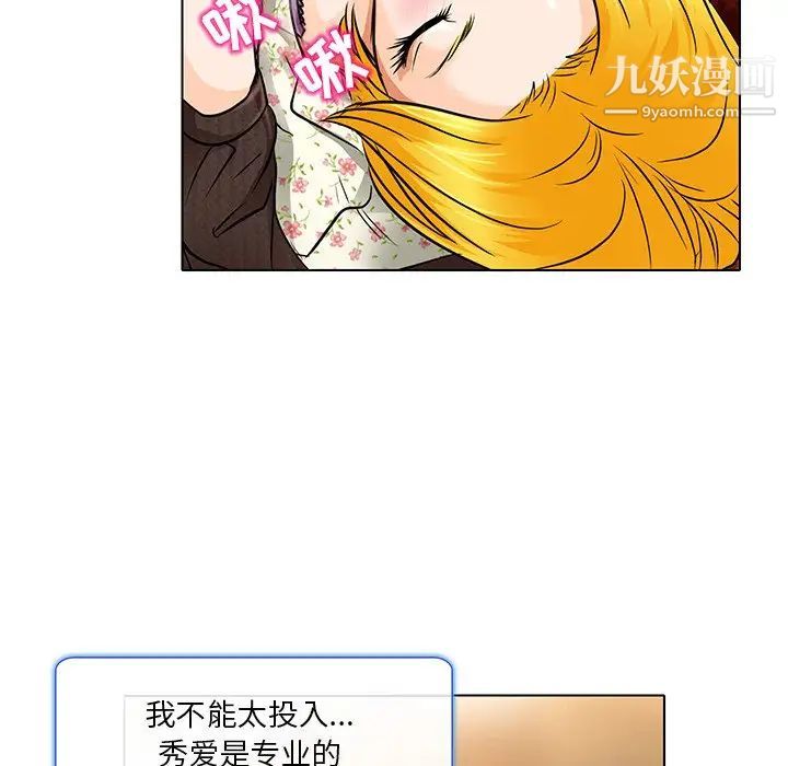 《命中注定爱上你》漫画 第15話