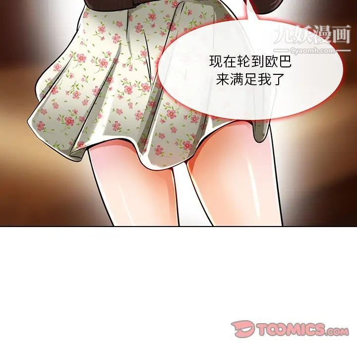 《命中注定爱上你》漫画 第15話