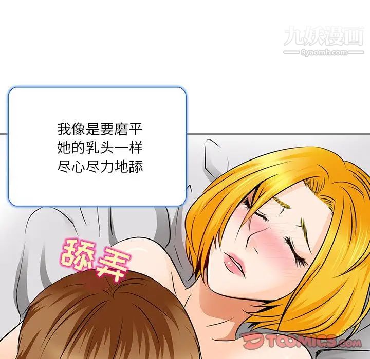 《命中注定爱上你》漫画 第15話