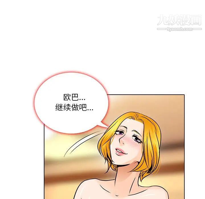 《命中注定爱上你》漫画 第15話