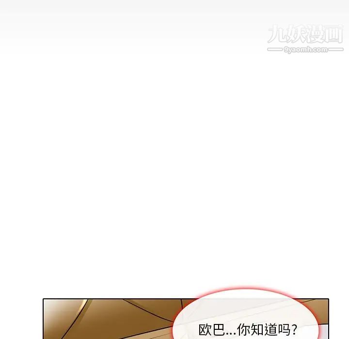 《命中注定爱上你》漫画 第15話